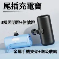 在飛比找蝦皮購物優惠-直插式行動電源 5000mAh 口袋行動電源 3檔照明燈 應