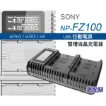 數配樂 NITECORE SONY NP-FZ100 USB 行動電源 液晶 雙槽充電器 FZ100 充電器 USN4