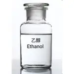 乙醇 酒精 ETHANOL 95% 500ML, 1000ML 消毒酒精 有機溶劑