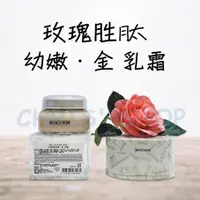 在飛比找蝦皮購物優惠-ARWIN雅聞 BIOCHEM倍優 玫瑰胜肽幼嫩‧金 乳霜 