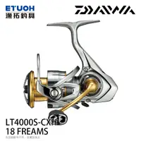 在飛比找漁拓釣具優惠-DAIWA 18 FREAMS LT 4000S-CXH (