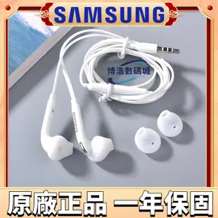 原廠三星Samsung 3.5mm插孔EG920有線耳機Note3 S7耳機內建麥克風兼容所有三星手機