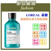 在飛比找蝦皮購物優惠-「髮炫嚴選」LOREAL 萊雅 絲漾博長效去屑洗髮精 300