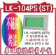LK-104PS(ST)不鏽鋼烤漆車道號誌燈箱平板雙色 LED 燈箱 (中型LED埋入式燈箱))(380*270*32)