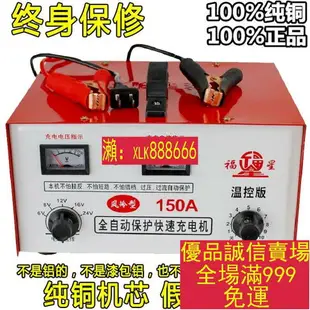 新品特賣-150A純銅汽車電瓶充電器12V24V全自動智能通用大功率蓄電池充電機