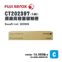 在飛比找樂天市場購物網優惠-Fuji Xerox 富士全錄 SC2020 原廠藍色高容量