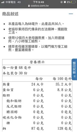 老協珍 冷凍熬雞精 68毫升X 30 入 costco 好市多 滴雞精