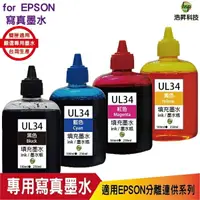 在飛比找樂天市場購物網優惠-hsp for Epson UL34 100cc 原廠墨水 