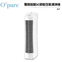 在飛比找蝦皮商城優惠-【Opure 臻淨】A7免耗材靜電集塵電漿殺菌DC節能空氣清