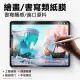 【ZTMALL】iPad mini6 繪畫書寫霧面不眩光抗油污平板保護貼(iPad 類紙膜)