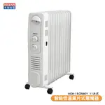 寒風用品 禾聯 HOH-15CRB6Y 智能恆溫葉片式電暖器 11片式 電暖爐 葉片式電暖爐