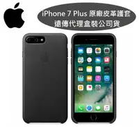 在飛比找樂天市場購物網優惠-【$299免運】【原廠皮套】Apple iPhone 7 P