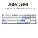 [WKK] 霧之海鍵帽 CHERRY PROFILE PC 材料 108KEYS 可用:61/87/104/108