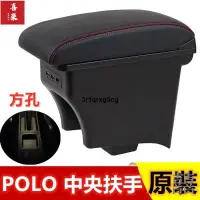 在飛比找蝦皮購物優惠-【囍樂精品改裝】福斯 POLO 真皮 中央扶手 車用扶手 扶