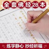 在飛比找樂天市場購物網優惠-佛經手抄本心經抄寫字帖硬筆成人練字初學者鋼筆折頁精裝版布面