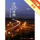 逐路臺灣：你所不知道的公路傳奇[二手書_普通]11315849544 TAAZE讀冊生活網路書店