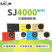 在飛比找PChome24h購物優惠-SJCAM SJ4000 WIFI 2吋螢幕 行車記錄器 運