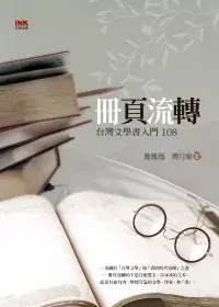 在飛比找博客來優惠-冊頁流轉