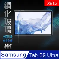 在飛比找momo購物網優惠-【HH】Samsung Galaxy Tab S9 Ultr