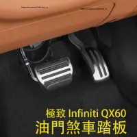 在飛比找蝦皮購物優惠-2023大改款 極致 Infiniti QX60 油門踏板 