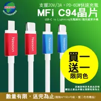 在飛比找蝦皮購物優惠-【Nexson通海MFI】買一送一 Apple MFI Ty