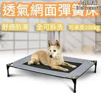 在飛比找Yahoo!奇摩拍賣優惠-寵物行軍床 彈簧床 行軍床 寵物床 寵物透氣床 架高床 床 