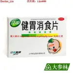 台灣熱銷江中 健胃消食片 0.5G*72片 消化不良 胃腹脹 食欲差 兒童裝