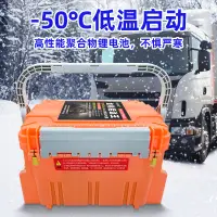 在飛比找露天拍賣優惠-【立減20】楷力汽車應急啟動電源12V/24V貨車電瓶大容量