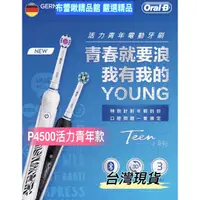 在飛比找蝦皮購物優惠-免運優惠中🚚Oral-B 歐樂b 電動牙刷 活力青年款 P4