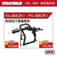 在飛比找樂天市場購物網優惠-【MRK】YAKIMA full back 後背式自行車攜車