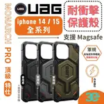 UAG 頂級 特仕版 MAGSAFE 防彈碳纖 防摔殼 手機殼 IPHONE 15 14 PLUS PRO MAX