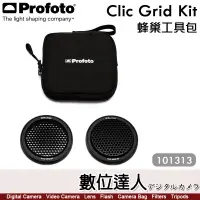 在飛比找蝦皮購物優惠-Profoto【Clic Grid Kit 蜂巢工具包 10