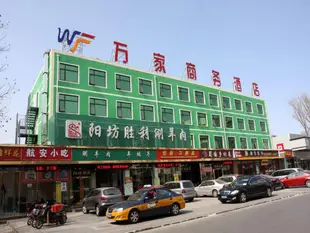 北京萬家商務酒店Wanjia Business Hotel