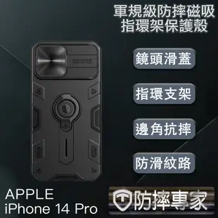 防摔專家 iPhone 14 Pro(6.1吋)軍規級防摔磁吸指環架保護殼