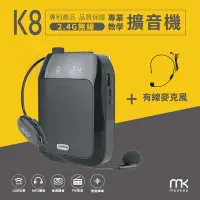 在飛比找Yahoo奇摩購物中心優惠-meekee K8 2.4G無線專業教學擴音機 (加購有線麥