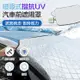 磁吸式擋抗UV汽車前遮陽罩 (2.5折)