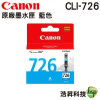 在飛比找蝦皮商城優惠-CANON CLI-726 CLI726 C 藍色 原廠墨水