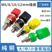 在飛比找樂天市場購物網優惠-M10*70mm純銅接線柱50-200A大電流端子4mm香蕉