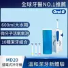 德國百靈Oral－B－高效活氧沖牙機MD20