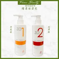 在飛比找蝦皮購物優惠-WIEDEN 川越 ZO1空氣感&.ZO2光澤感隨意造型乳3