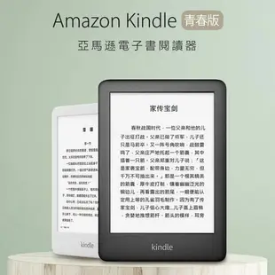 Amazon Kindle 青春版 亞馬遜電子書閱讀器 6英寸 8GB內存 高清電子墨水螢幕