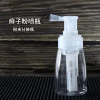 在飛比找樂天市場購物網優惠-痱子粉噴瓶理發店爽身粉噴粉瓶塑料粉末噴粉瓶散粉干粉噴霧瓶 交