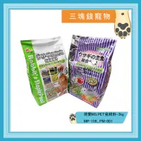 在飛比找蝦皮購物優惠-◎三塊錢寵物◎荷蘭MS.PET兔飼料-MP-109、PM-0