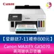 分期0利率 【登錄送7-11禮券800元】Canon MAXIFY GX5070 商用連供印表機【APP下單最高22%點數回饋】