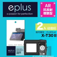 在飛比找momo購物網優惠-【eplus】光學增艷型保護貼2入 X-T30 II(適用 