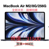 在飛比找蝦皮購物優惠-Apple MacBook Air 13.6吋 筆電 M2 