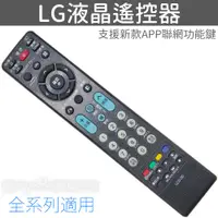 在飛比找蝦皮商城優惠-LG 樂金 液晶電視遙控器 LG3D (聯網)(Smart 