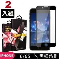 在飛比找momo購物網優惠-Iphone6s 6 高品質9D玻璃鋼化膜黑邊冷雕保護貼玻璃