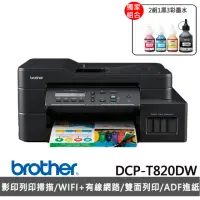 在飛比找momo購物網優惠-【brother】搭2組墨水1黑3彩★DCP-T820DW 