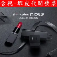 在飛比找蝦皮購物優惠-台灣現貨 聯想 Lenovo 65W 口紅 電源 USB-C